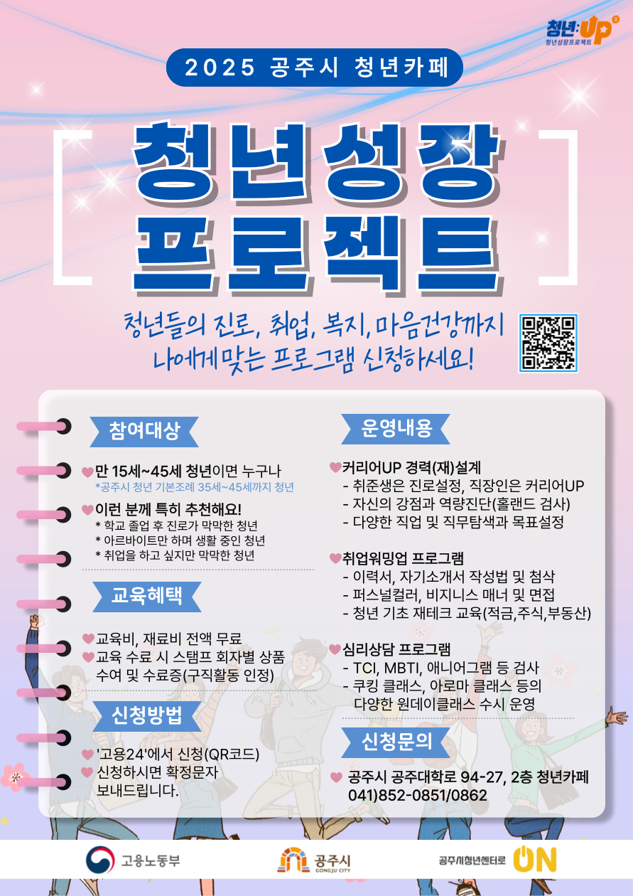 청년정책 공지사항 > 청년 > 복지 > 분야별정보 > 공주시청