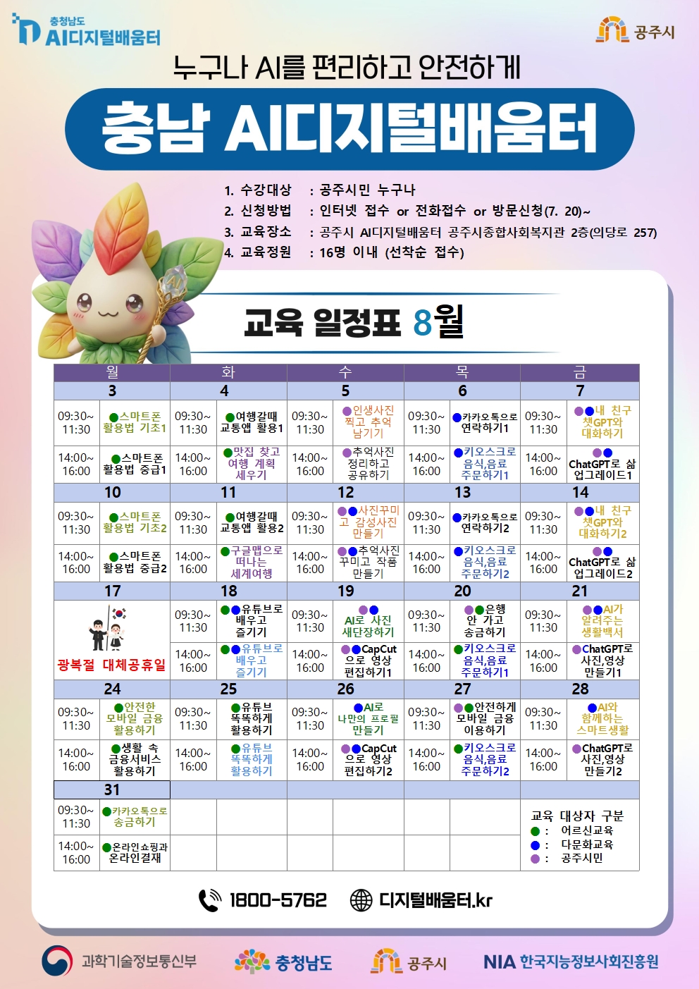 공주시AI디지털배움터 운영