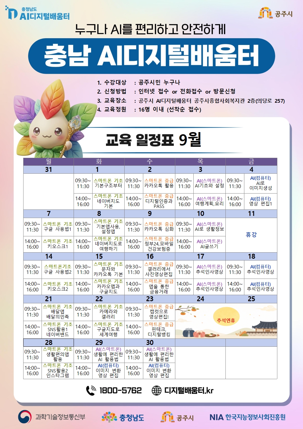 ai 디지털배움터 9월 교육과정