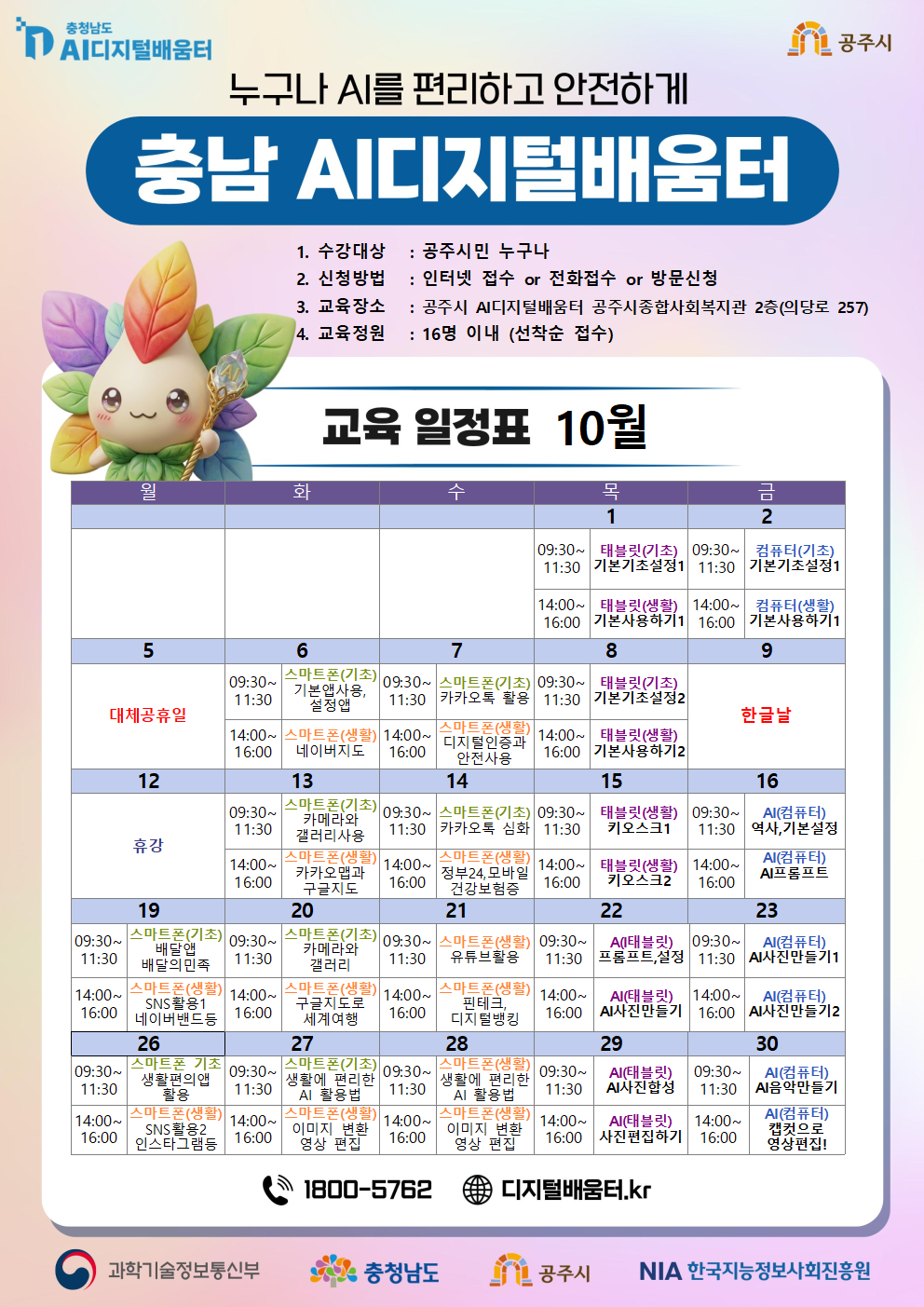 ai 디지털배움터 9월 교육과정