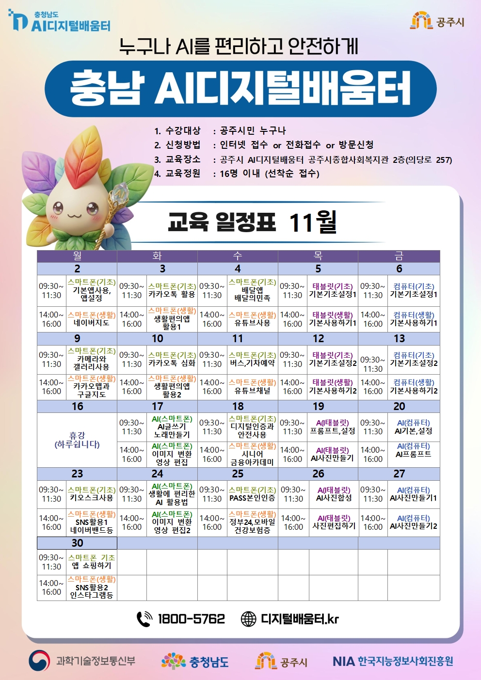 11월시간표