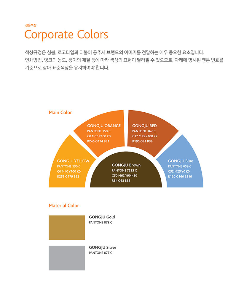 전용색상 Corporate Colors 이미지, 자세한 내용은 하단을 참고해주세요.
