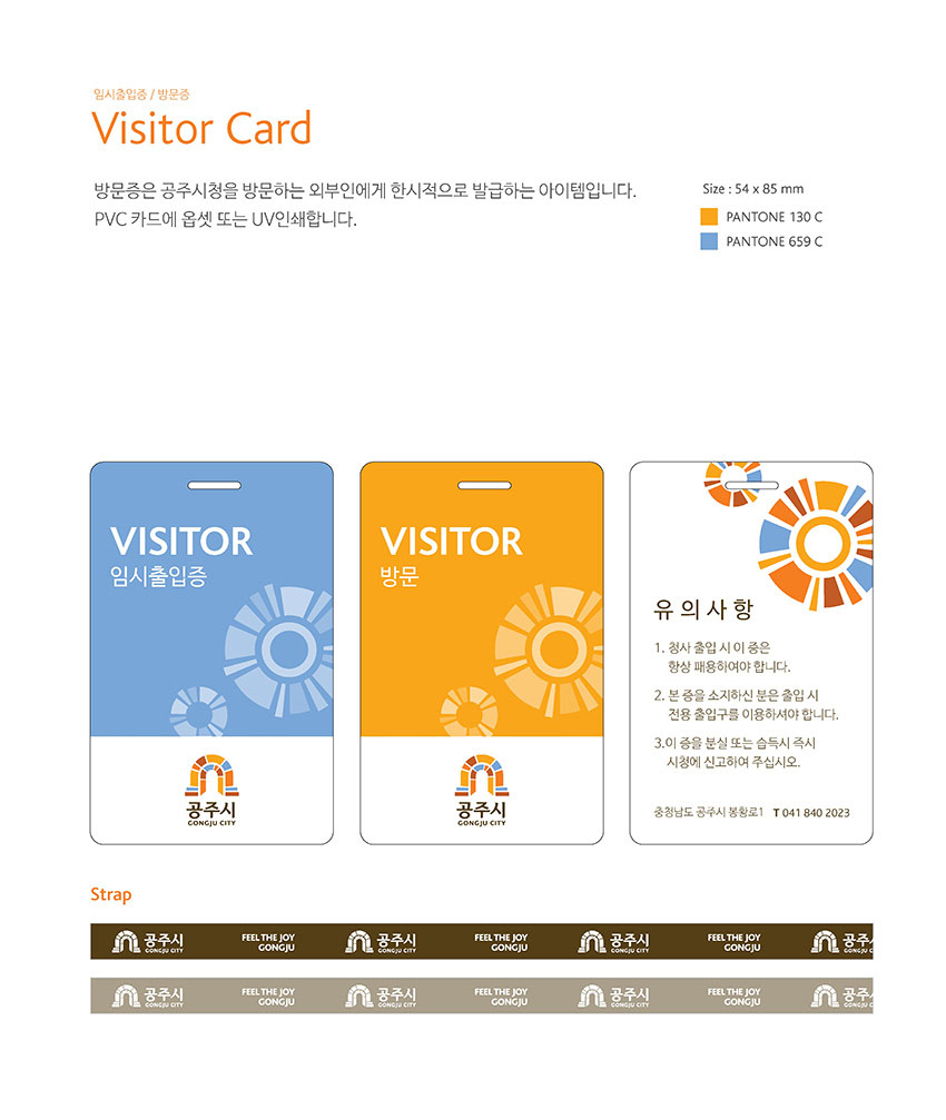 임시출입증 / 방문증 Visitor Card 이미지, 자세한 내용은 하단을 참고해주세요.