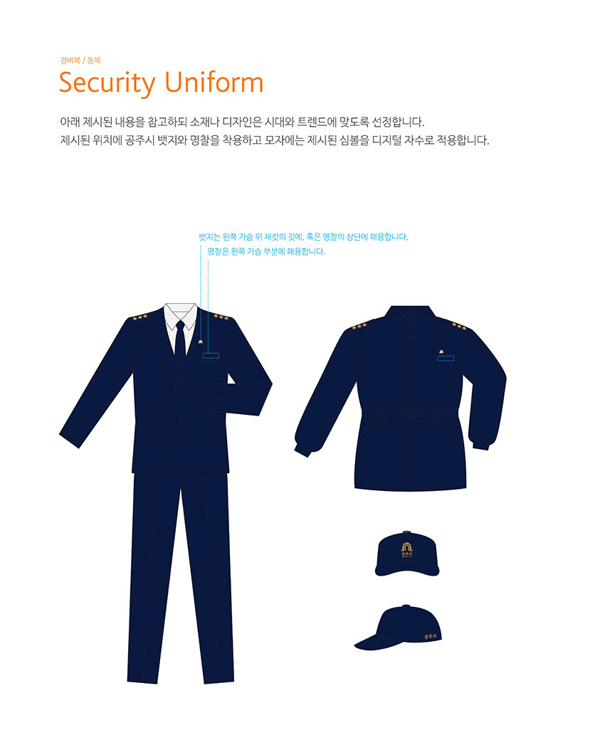 경비복 / 동복 Security Uniform  이미지, 자세한 내용은 하단을 참고해주세요.
