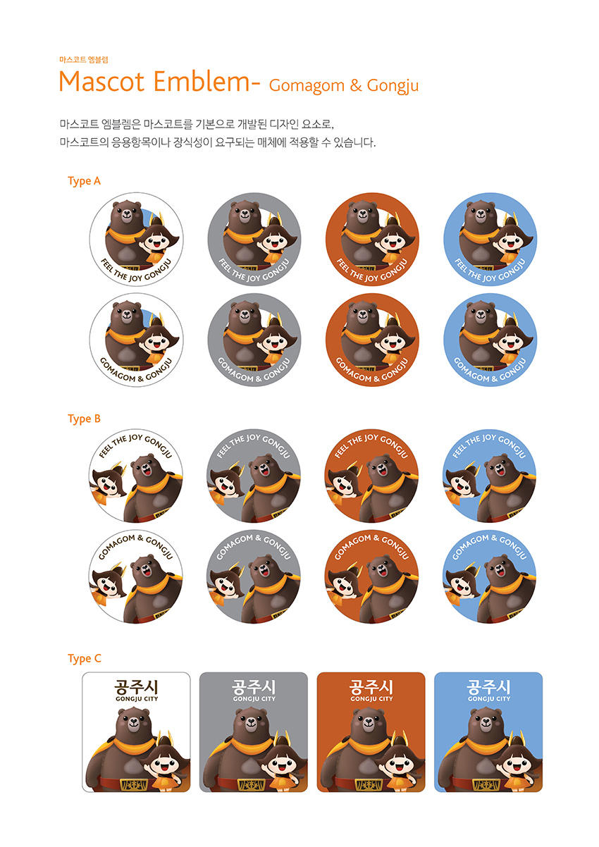 마스코트 엠블렘 Mascot Emblem- Gomagom & Gongju 이미지, 자세한 내용은 하단을 참고해주세요.