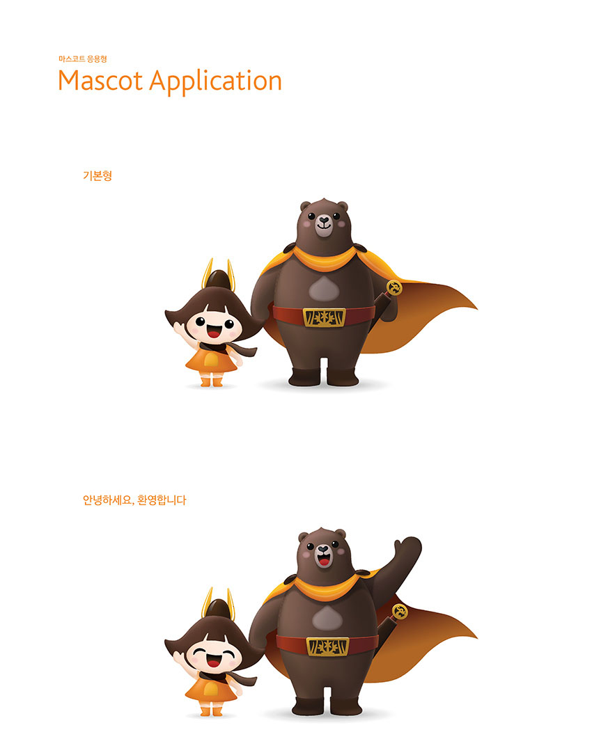 마스코트 응용형 Mascot Application 이미지, 자세한 내용은 하단을 참고해주세요.