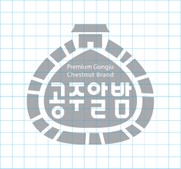 Premium Gongju Chestnut Brand 공주알밤 BI로 그리드시스템 이미지