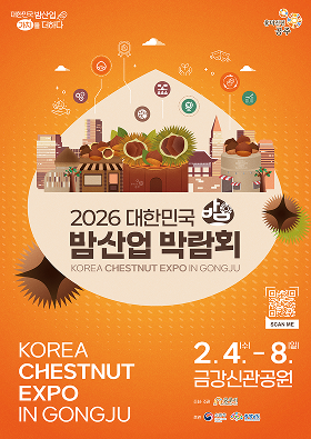 2026 대한민국 밤산업 박람회 포스터