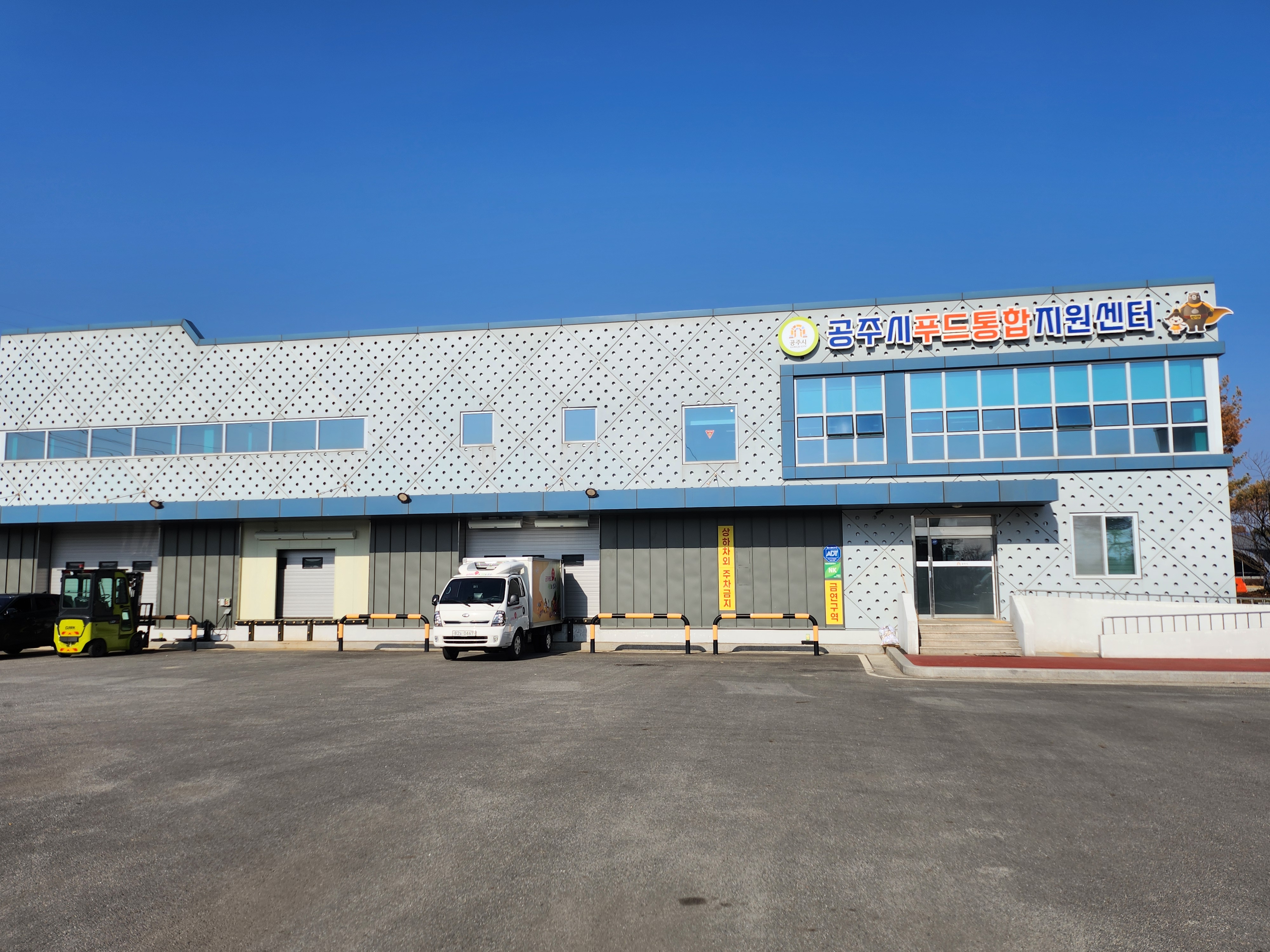 공주시 로컬푸드통합지원센터 사진