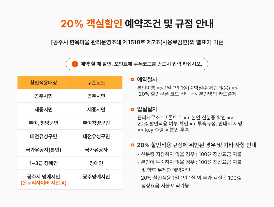 20% 객실할인 예약조건 및 규정 안내로 자세한 내용은 하단에 있습니다.