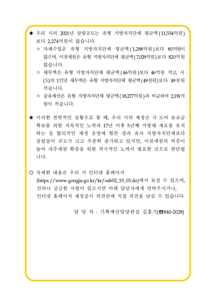 2022년 공주시 재정공시(결산)에 대한 인포그래픽입니다.