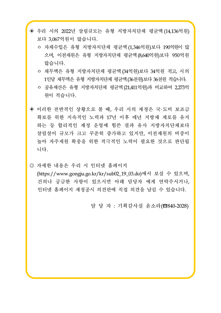 2023년 공주시 재정공시(결산)에 대한 인포그래픽입니다.