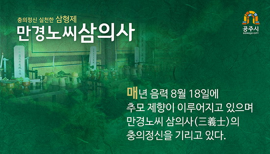 6월 이달의 역사인물 충의정신 실천한 삼형제, 만경노씨 삼의사 카드뉴스6