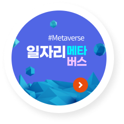 #Metaverse 일자리메타버스