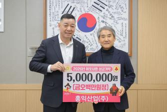 2026년 1월 29일 이웃사랑 성금 기탁식 홍익산업 [상황실] 이미지