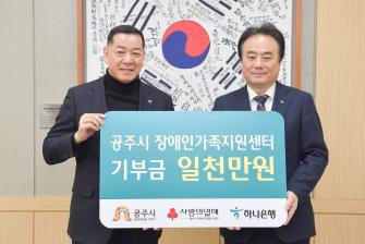 2023년 2월 21일 어려운 이웃돕기성금 기탁식 하나은행공주지점 이미지