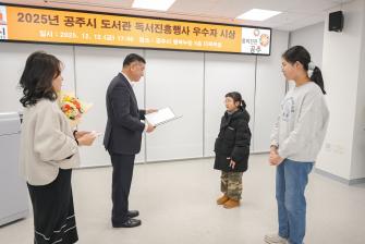 2025년 12월 12일 공주시도서관 독서진흥행사 우수상 시상 [행복누림] 이미지