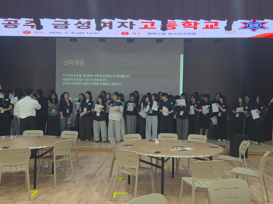 2026년 공주금성여자고등학교 청소년 리더십 성장학교 운영 이미지