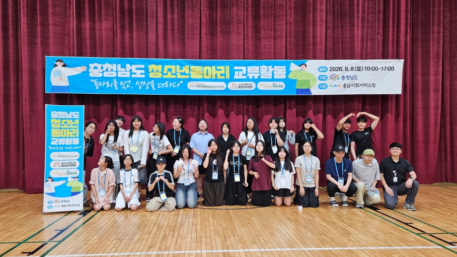 2026년 청소년동아리교류활동 참여 이미지