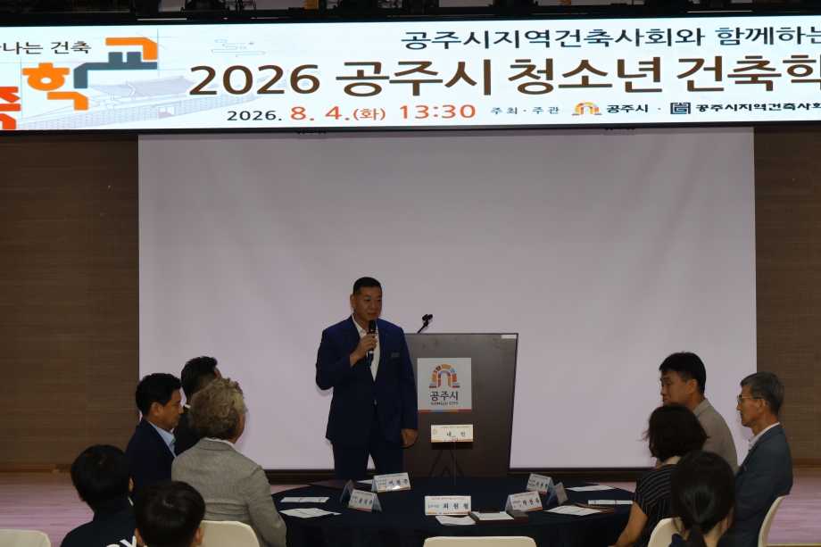 2026년 공주시 청소년건축학교 운영 이미지