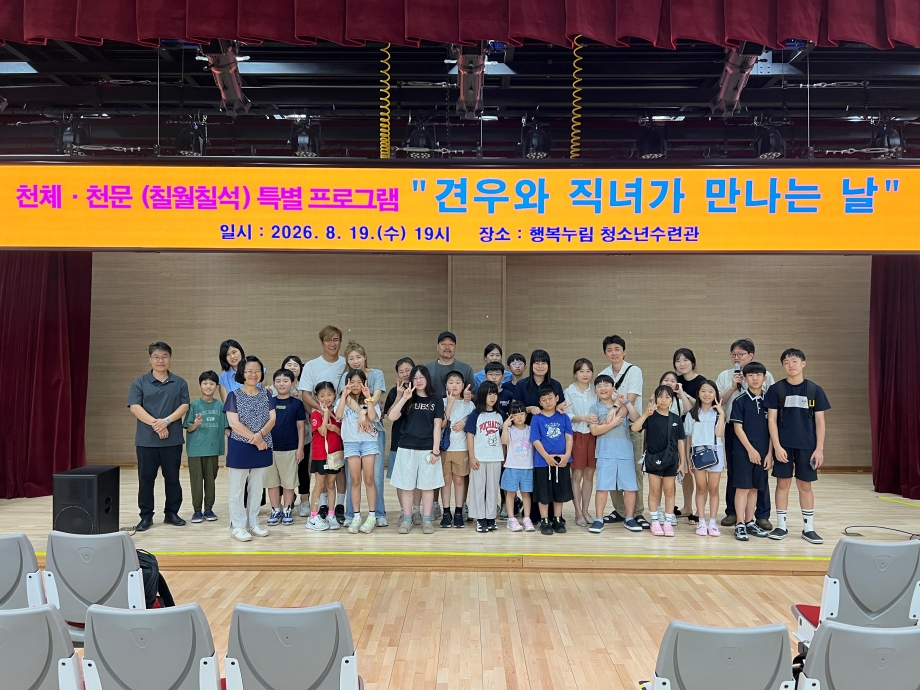 2026 천체천문프로그램(칠월칠석) 이미지