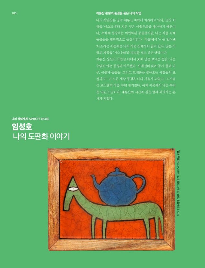 2026년 공주시 행복누림 전시공간(2층-지혜의 정원) 이미지