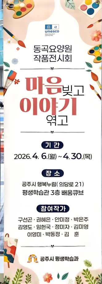 2026년 공주시 행복누림 전시공간(3층-배움큐브) 이미지