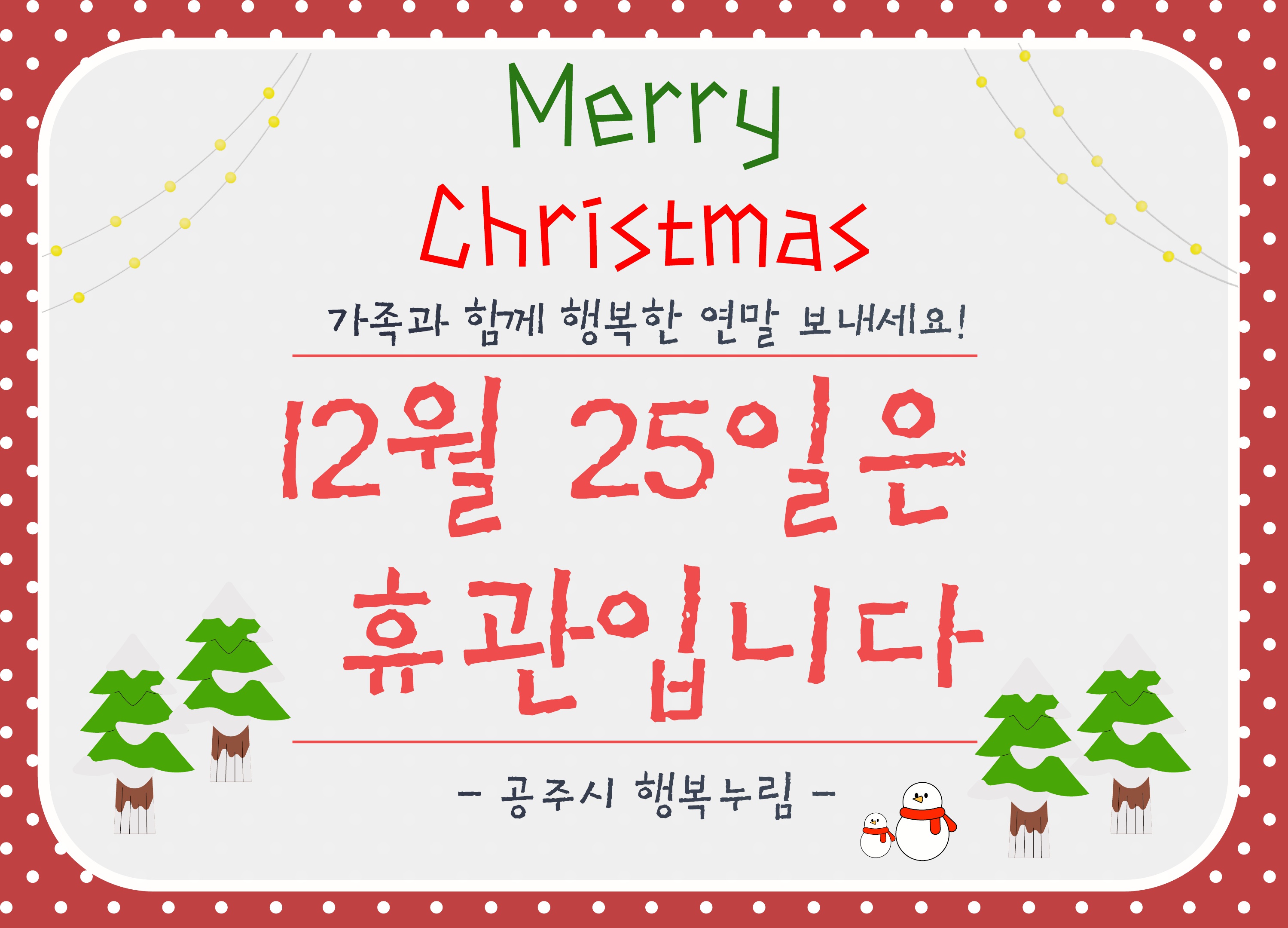 크리스마스 휴관안내