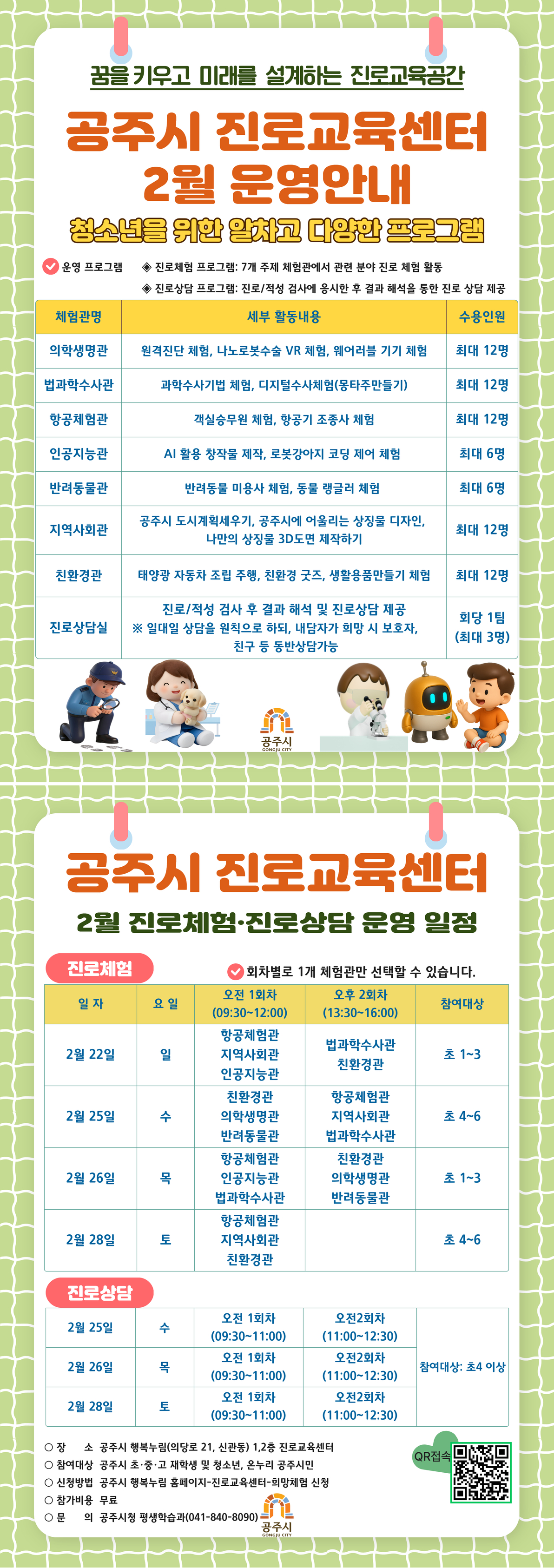 2월운영안내