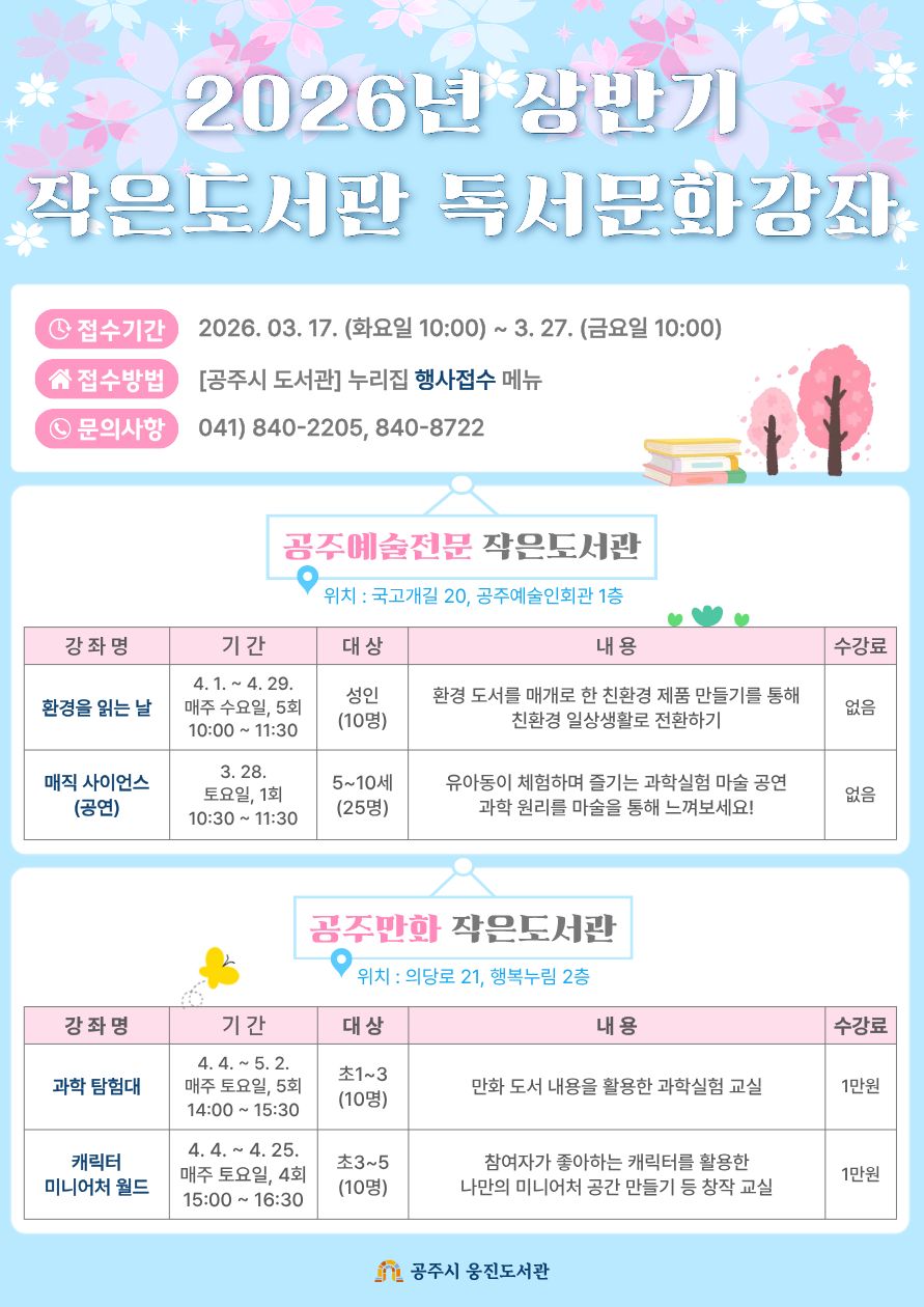 2026년 상반기 작은도서관 독서문화강좌 참여자 모집 안내