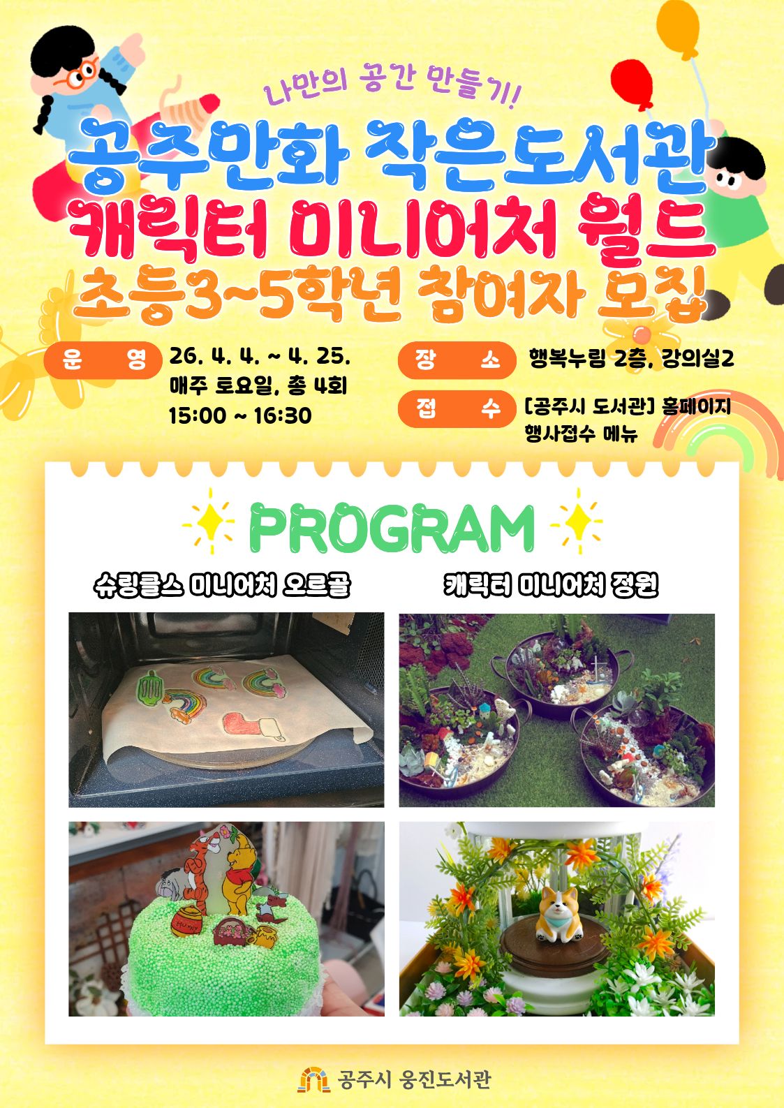 캐릭터 미니어처 월드