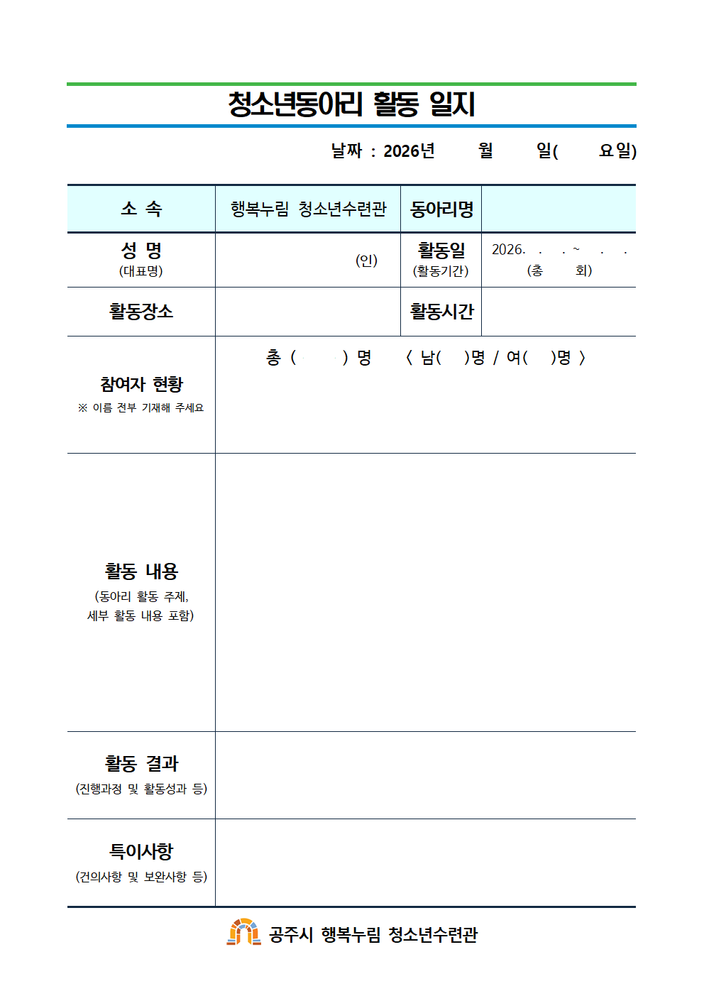 청소년동아리 활동 일지