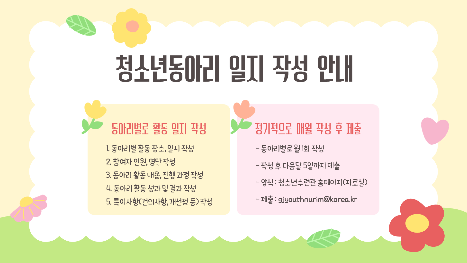 청소년동아리 활동 일지