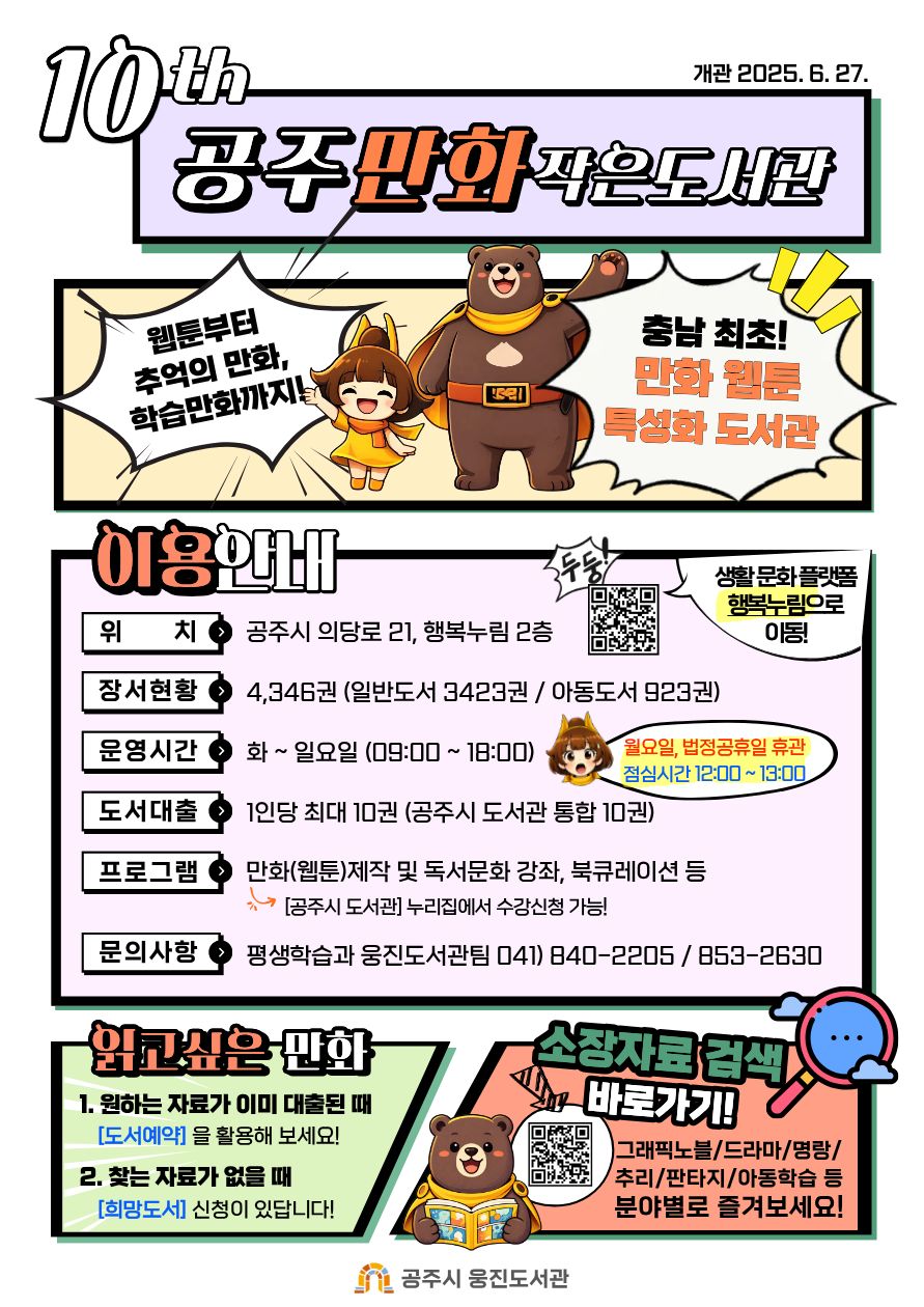 공주만화 이용 안내