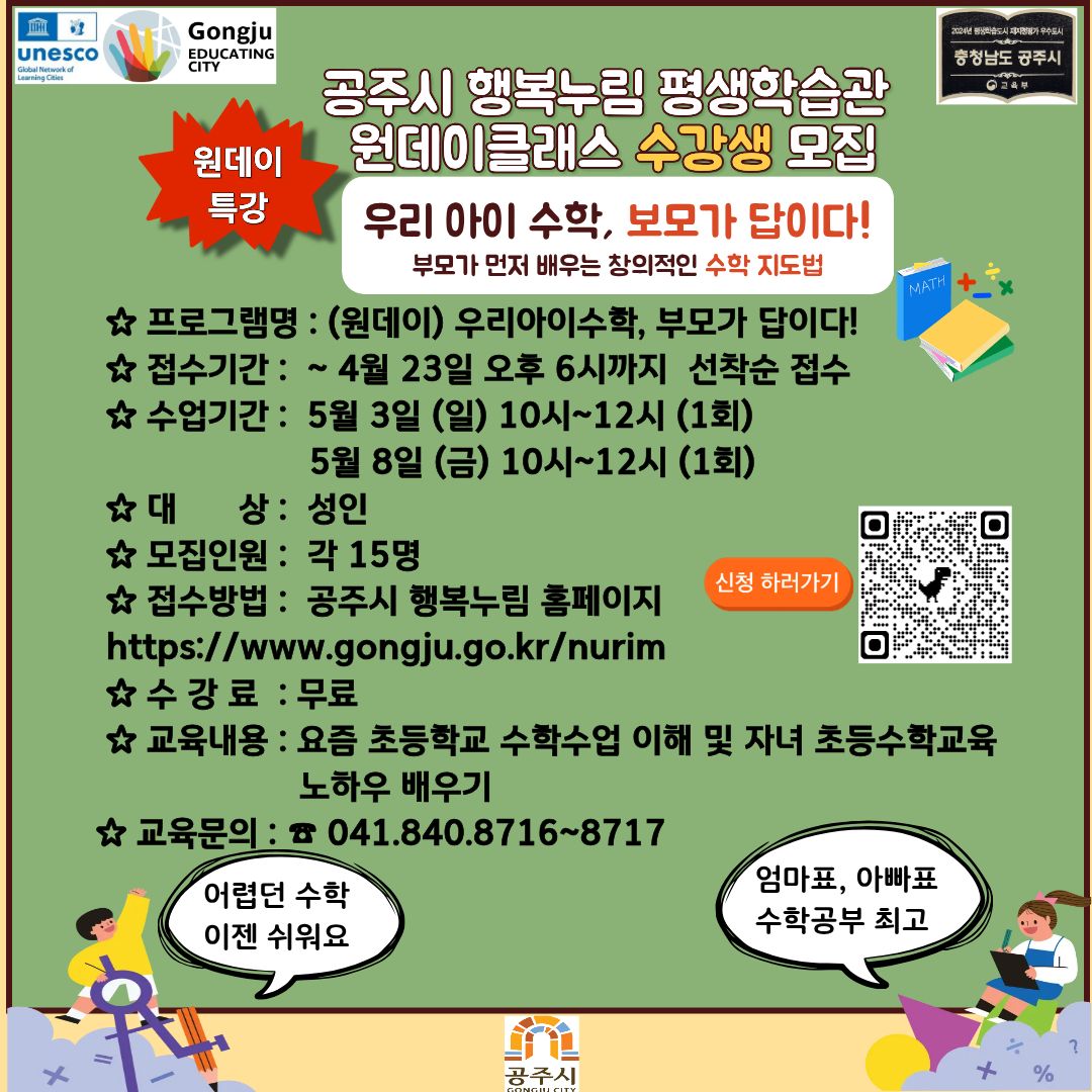 (원데이) 우리아이수학, 부모가 답이다