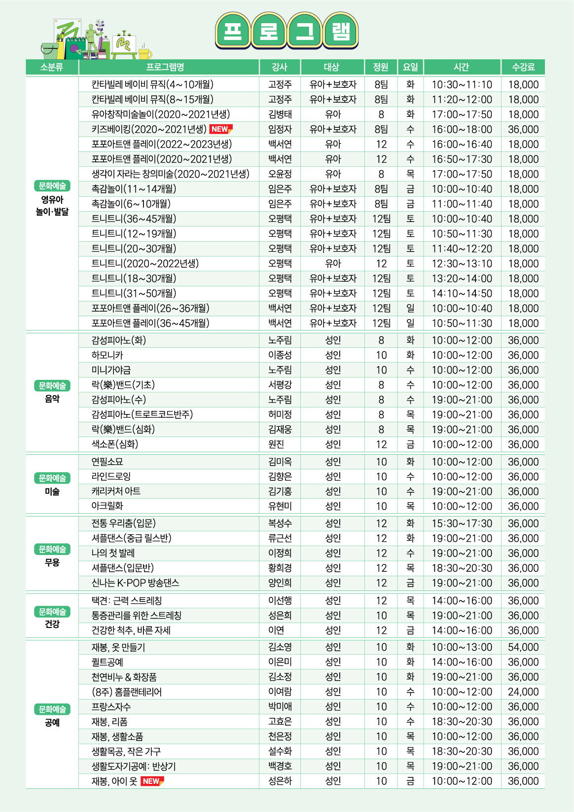 프로그램시간표