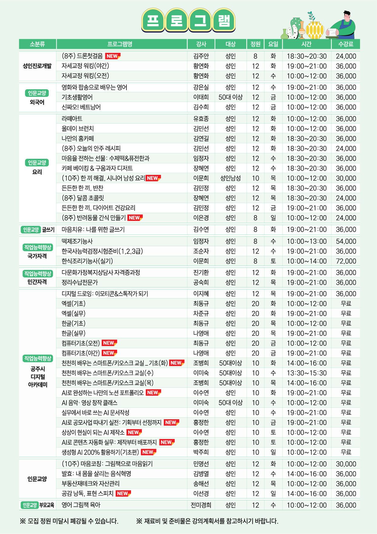 프로그램시간표