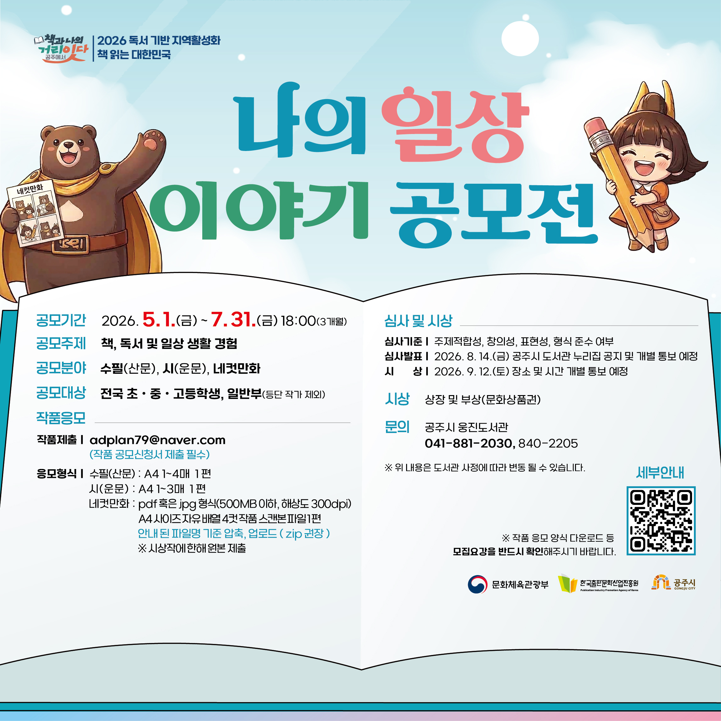 나의 일상이야기 공모전