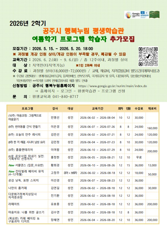 여름학기추가모집