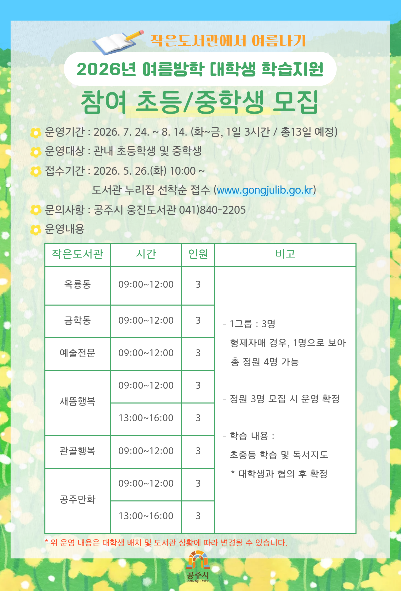 대학생 학습지원 안내문 이미지
