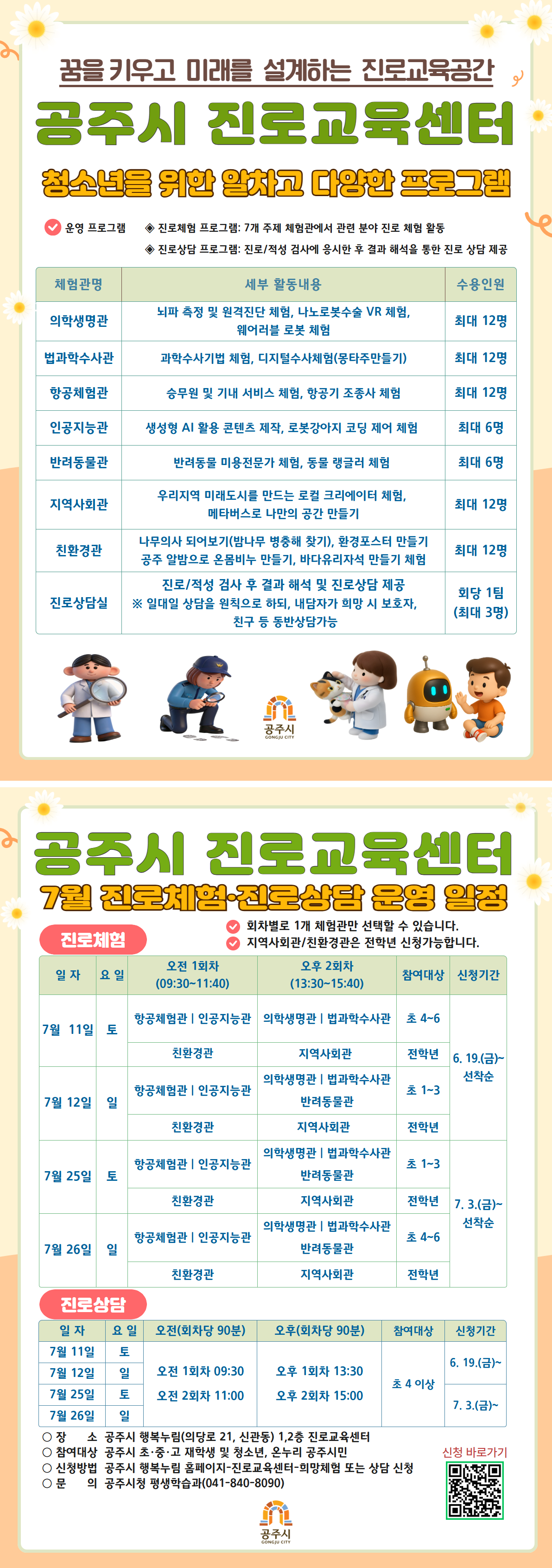 7월운영