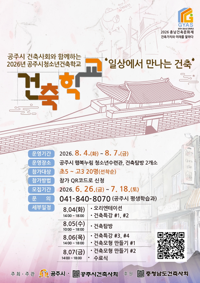 건축학교