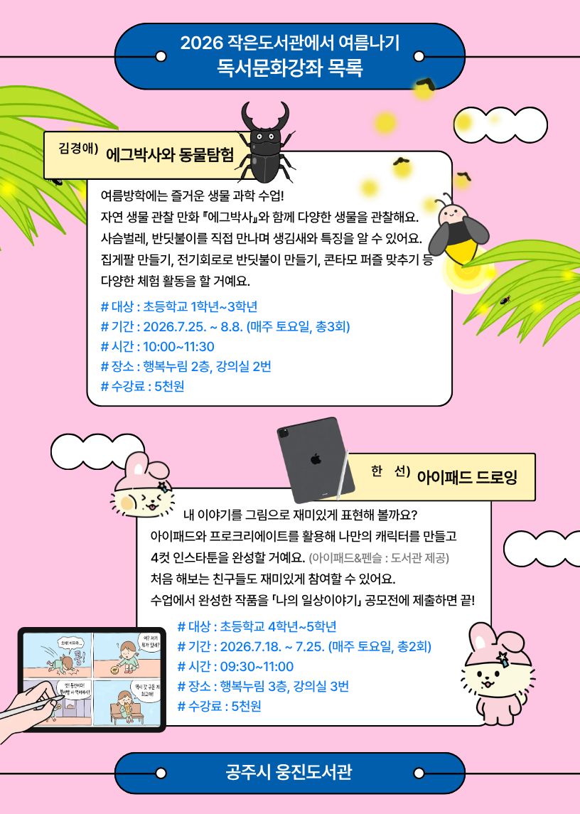 여름나기 독서문화강좌 목록