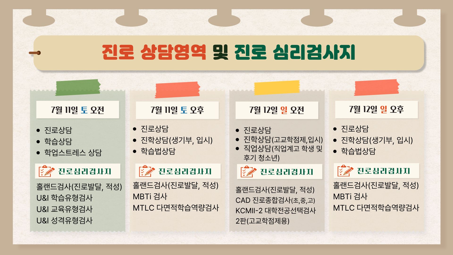 7월11