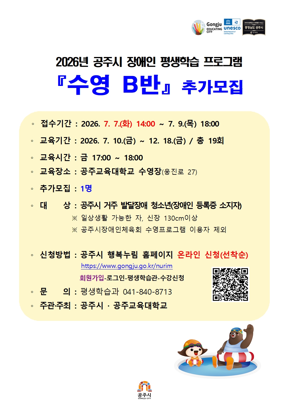 수영B반 추가모집 전단