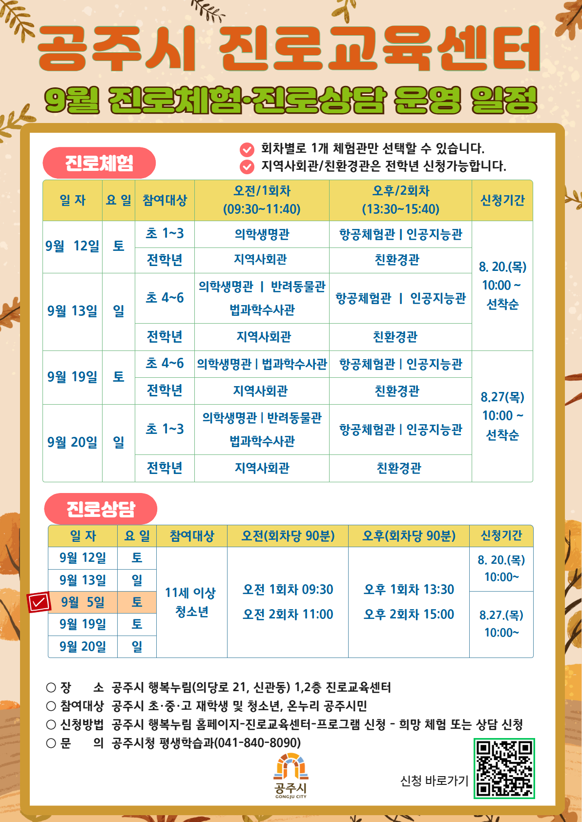 진로9월