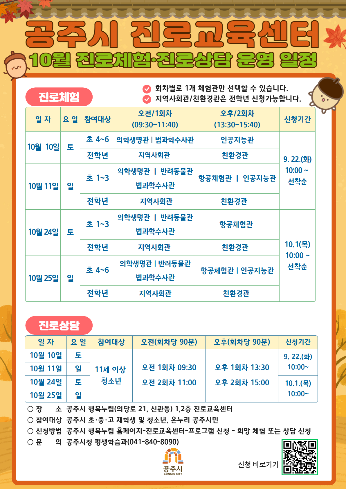 10월 일정