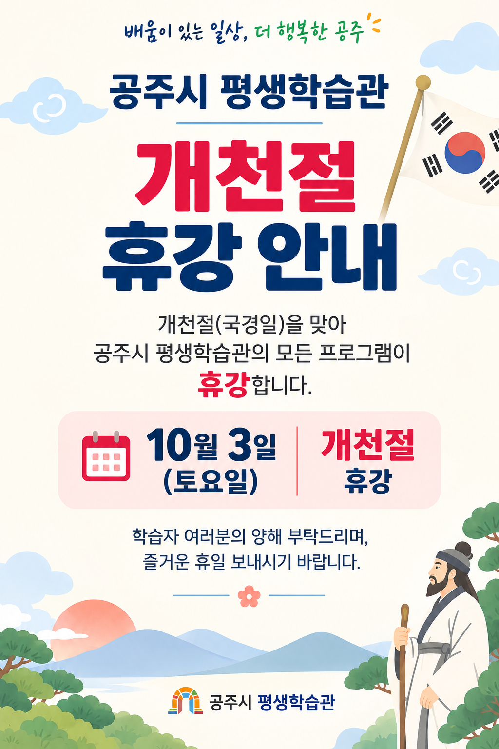 개천절휴강