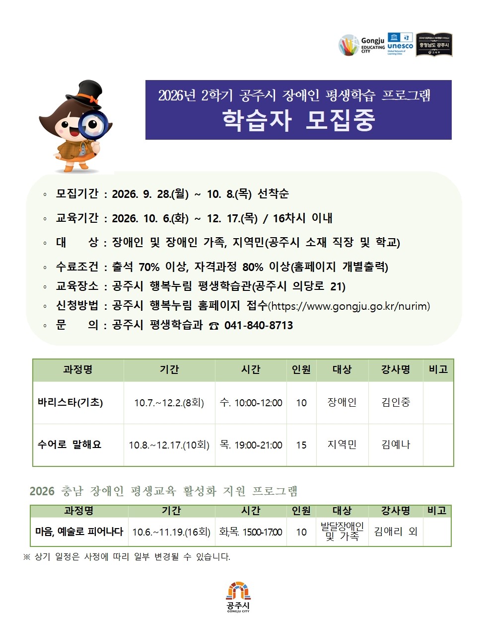 2학기 홍보지