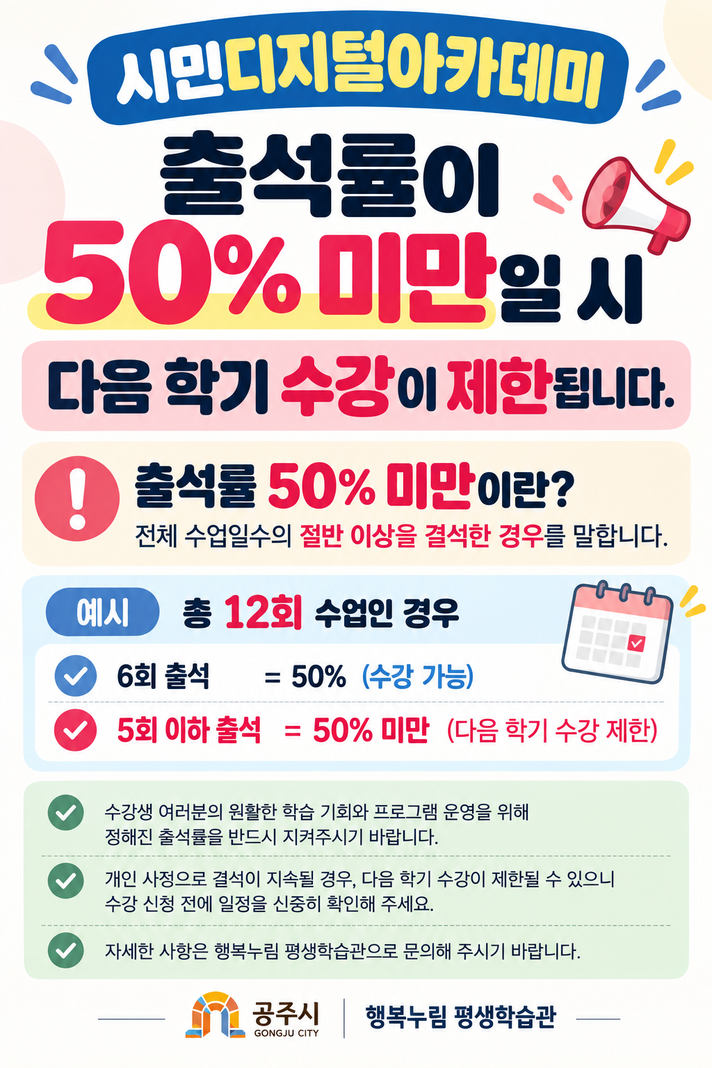 출석안내